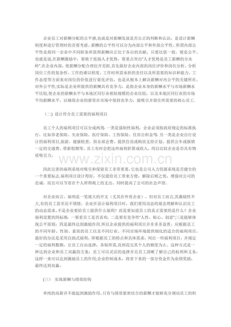 激励理论在员工薪酬管理中的运用.docx_第2页