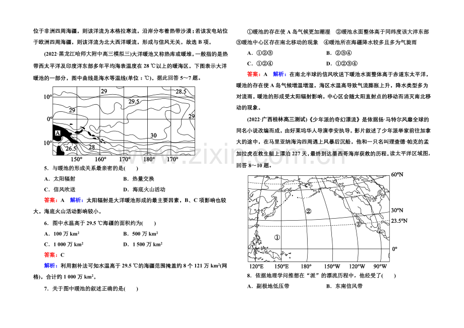 2021届高考地理二轮复习专题-提能专训3-第3讲-水体运动.docx_第2页