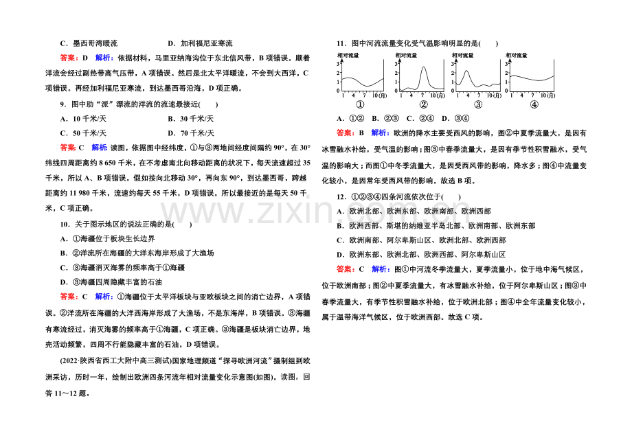 2021届高考地理二轮复习专题-提能专训3-第3讲-水体运动.docx_第3页