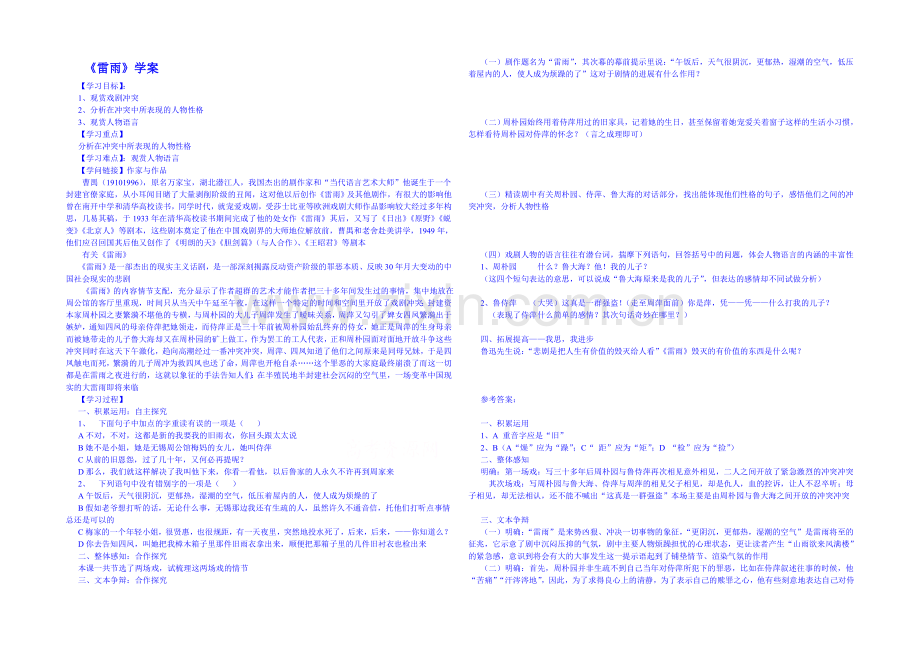 2013-2020学年高中语文人教版必修4学案-第一单元第1课雷雨.docx_第1页