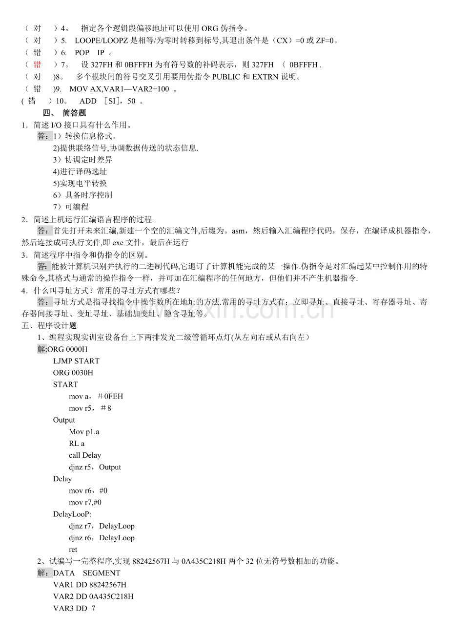 中石油-汇编语言期末考试试题(含答案).docx_第2页