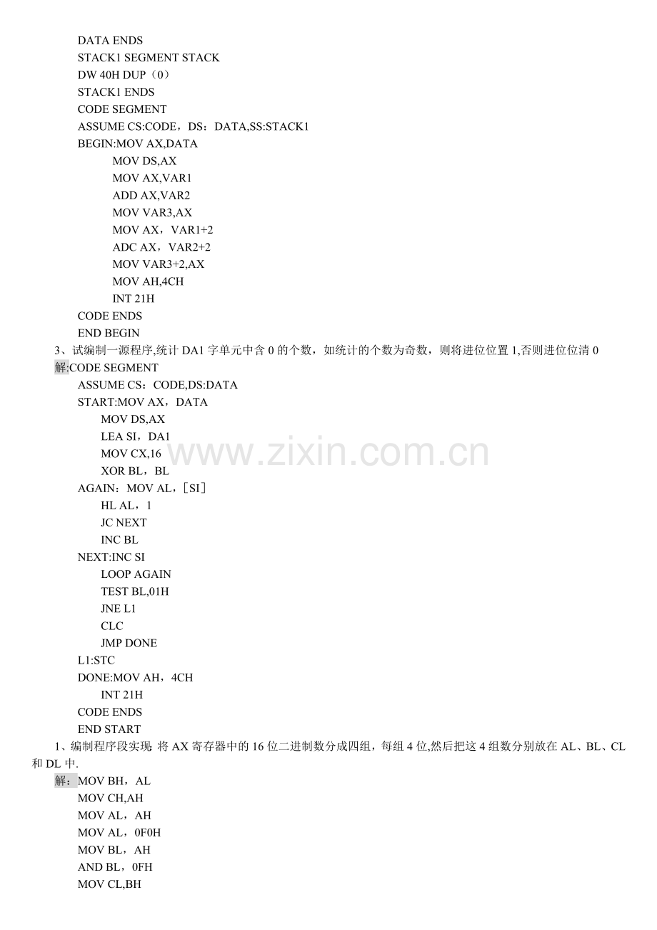 中石油-汇编语言期末考试试题(含答案).docx_第3页