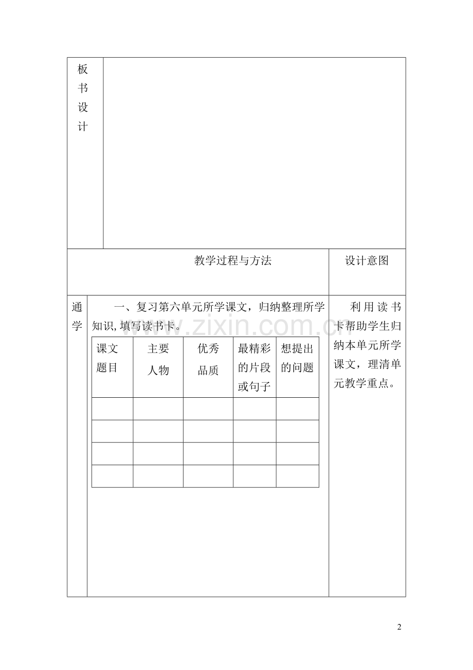 群文阅读表格教案.doc_第2页