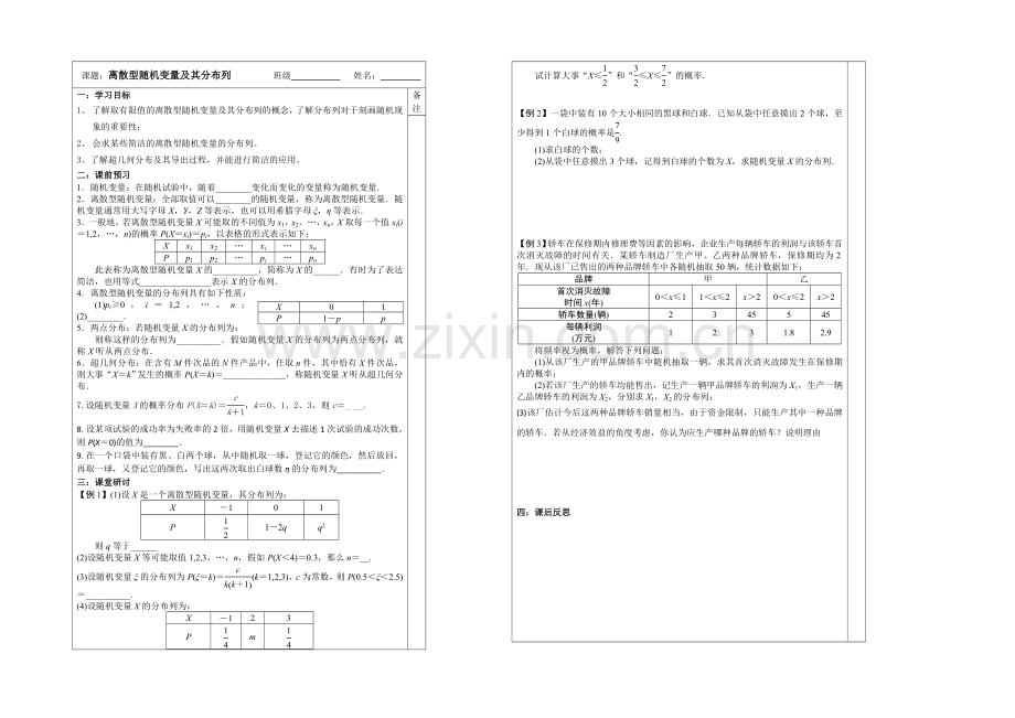 2020-2021学年高三数学二轮复习导学案：专题22-离散型随机变量及其分布列.docx_第1页