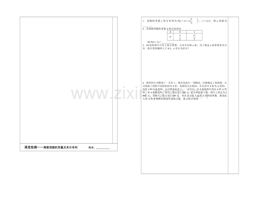 2020-2021学年高三数学二轮复习导学案：专题22-离散型随机变量及其分布列.docx_第2页