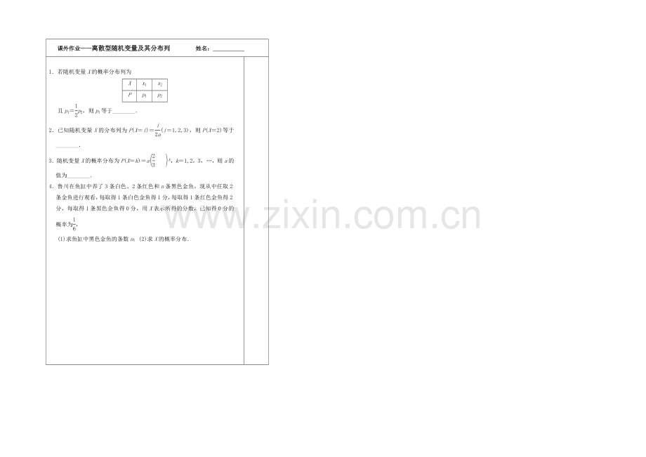 2020-2021学年高三数学二轮复习导学案：专题22-离散型随机变量及其分布列.docx_第3页