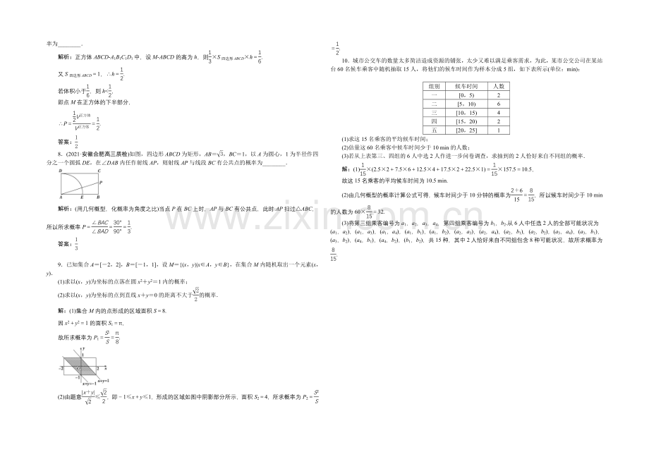 《高考导航》2022届新课标数学(理)一轮复习-第九章-第6讲-几何概型-轻松闯关.docx_第2页