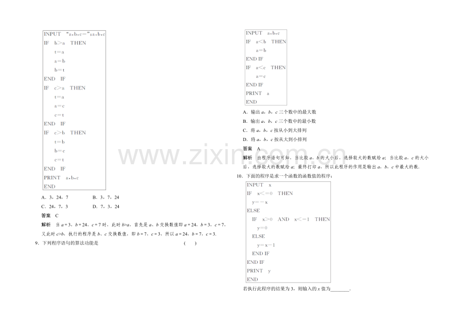 2020-2021学年高中数学人教A版必修三分层训练-1.2.2-条件语句.docx_第3页