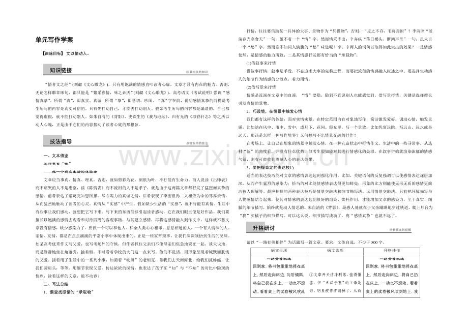 2021-2022学年高一语文(语文版)必修1-学案：第四单元写作-Word版含答案.docx_第1页