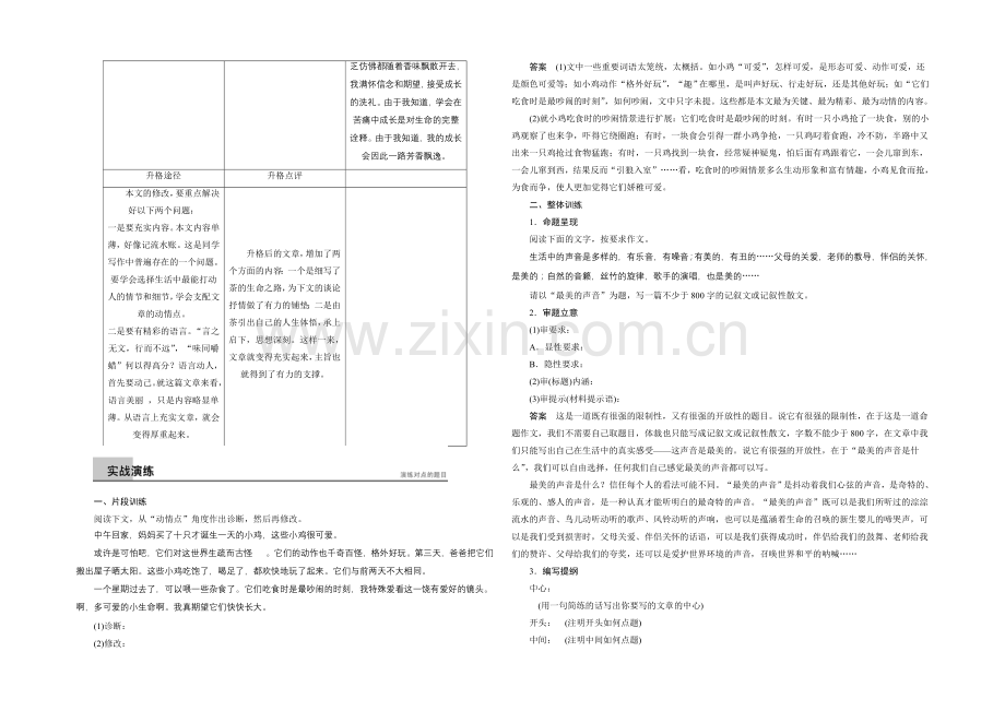 2021-2022学年高一语文(语文版)必修1-学案：第四单元写作-Word版含答案.docx_第3页