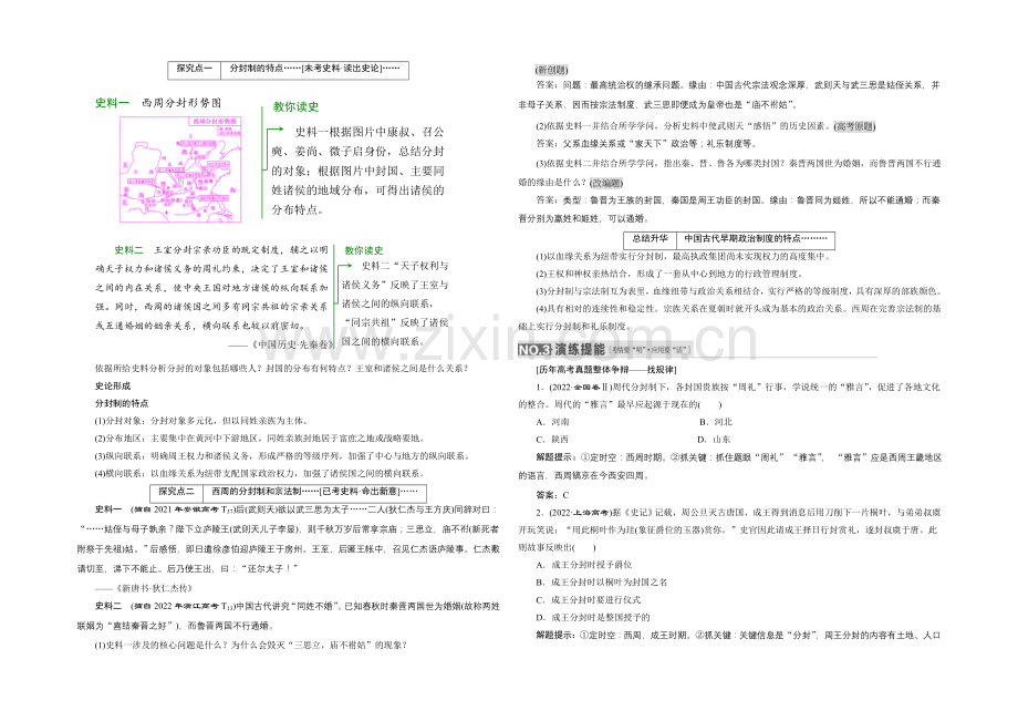 2022届高考历史(人教版)一轮复习第一单元第一课时-夏、商、西周的政治制度导学案.docx_第2页