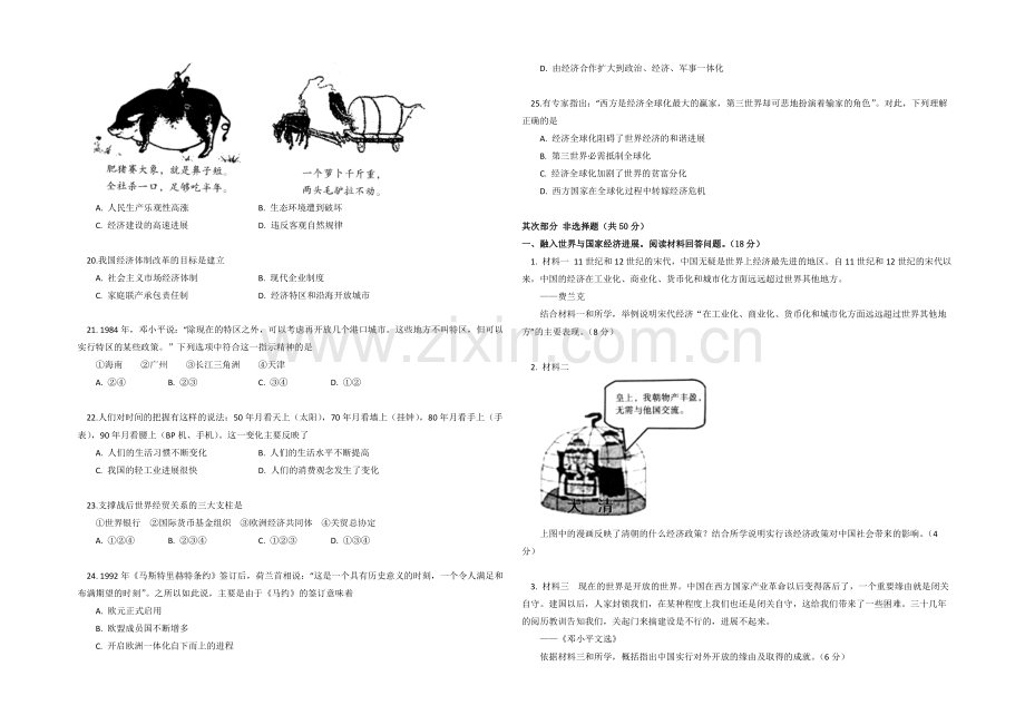 北京市东城区(南片)2020-2021学年高一下学期期末考试历史试题PDF版含答案.docx_第3页