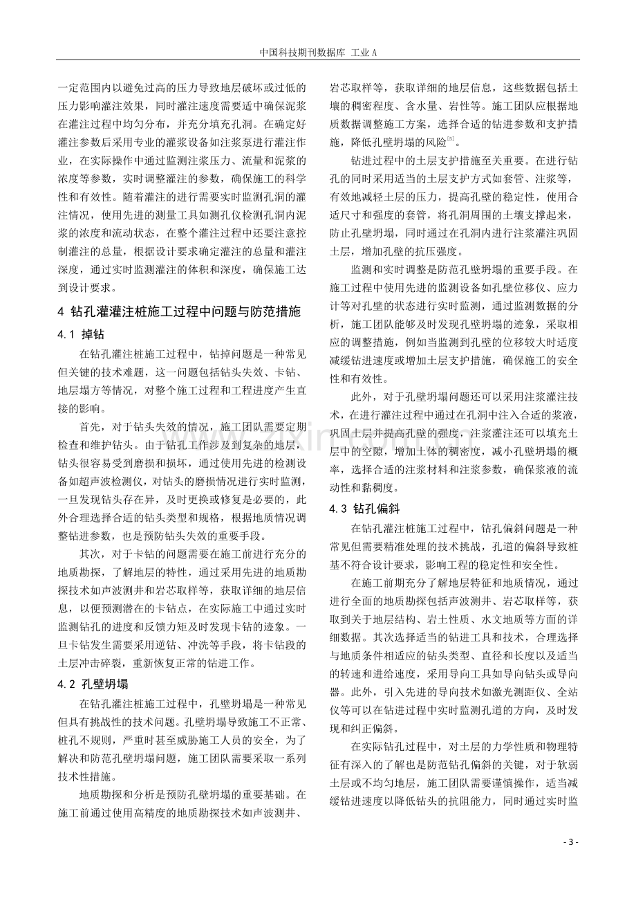 钻孔灌注桩施工技术在公路桥梁施工中的应用分析.pdf_第3页