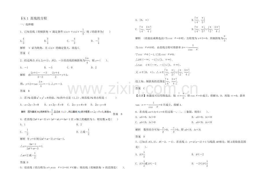 2021高考数学(福建-理)一轮作业：9.1-直线的方程.docx_第1页