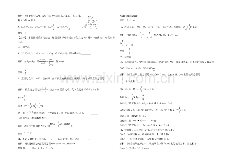 2021高考数学(福建-理)一轮作业：9.1-直线的方程.docx_第2页