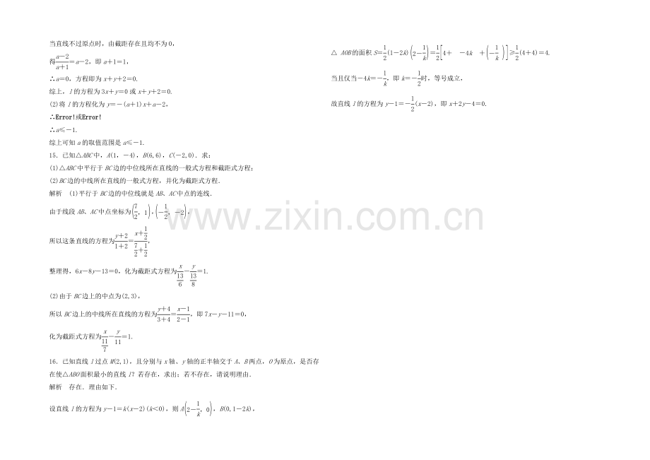 2021高考数学(福建-理)一轮作业：9.1-直线的方程.docx_第3页