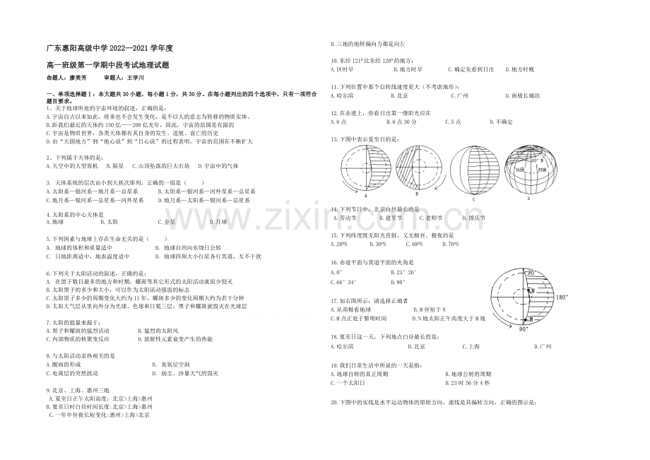 广东省惠阳高级中学2020-2021学年高一上学期期中考试地理试题-Word版含答案.docx_第1页