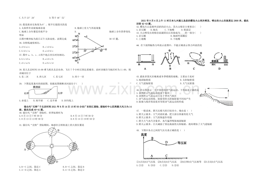 广东省惠阳高级中学2020-2021学年高一上学期期中考试地理试题-Word版含答案.docx_第3页