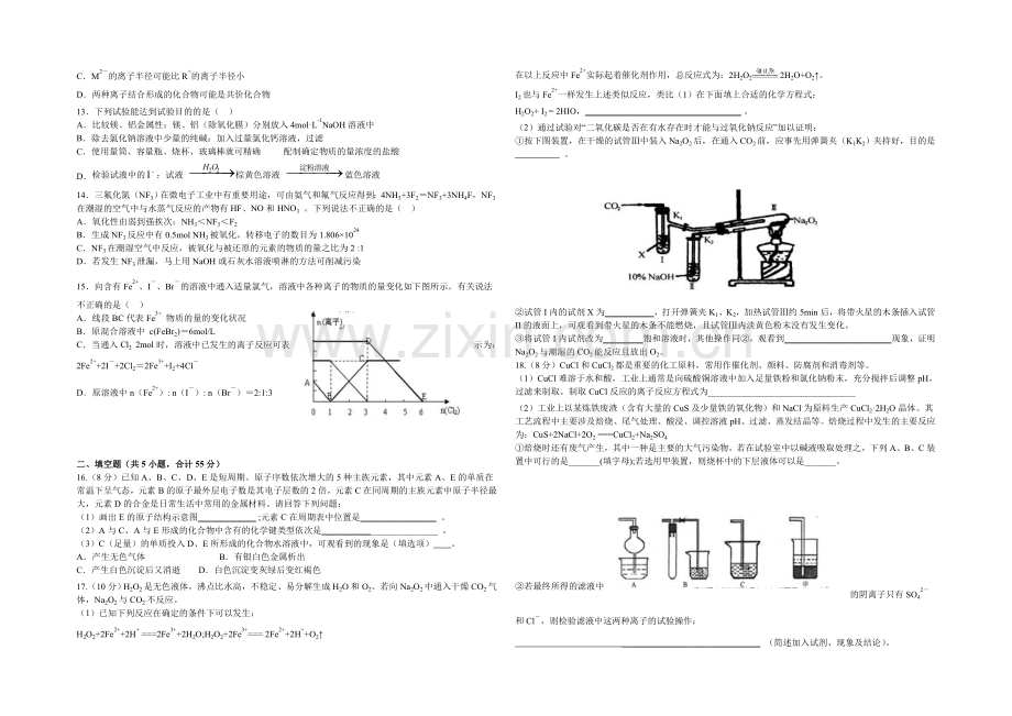 山东省临沂市某中学2022届高三上学期第一次(9月)月考化学试题-Word版含答案.docx_第2页