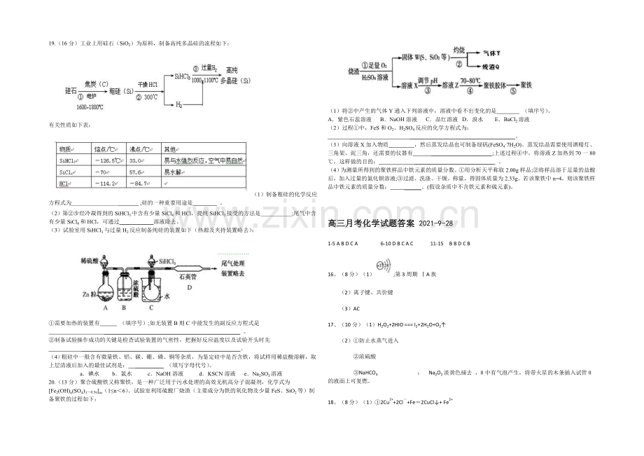 山东省临沂市某中学2022届高三上学期第一次(9月)月考化学试题-Word版含答案.docx_第3页