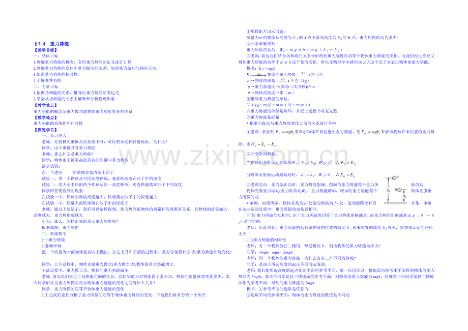 2020年高中物理教学设计(新人教必修二)7.4《重力势能》1.docx_第1页