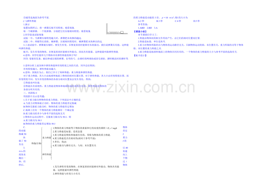 2020年高中物理教学设计(新人教必修二)7.4《重力势能》1.docx_第2页