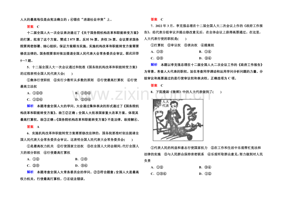 【名师一号】2020-2021学年高中政治必修2双基限时练12-人民代表大会：国家权力机关.docx_第2页