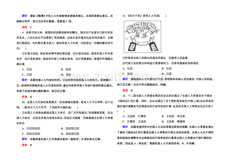 【名师一号】2020-2021学年高中政治必修2双基限时练12-人民代表大会：国家权力机关.docx_第3页