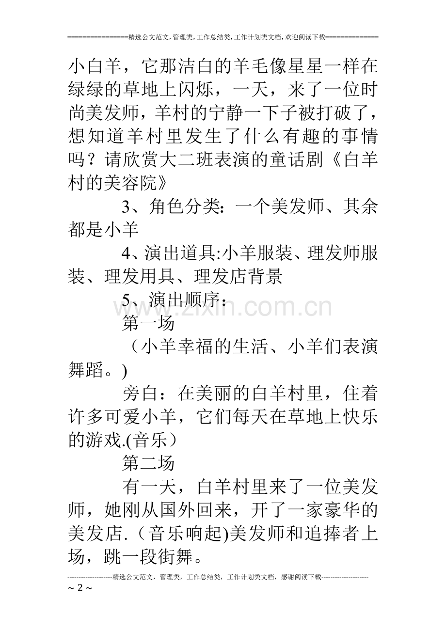 中班童话剧活动白羊村的美容院.doc_第2页