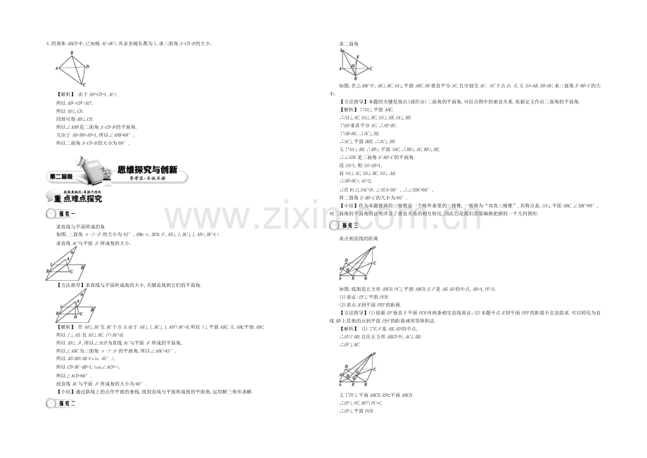 《导学案》2021版高中数学(人教A版-必修2)教师用书：2.8空间几何中的角度计算与距离计算-讲义.docx_第2页