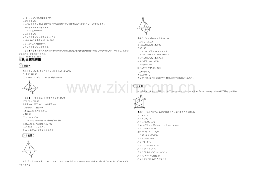 《导学案》2021版高中数学(人教A版-必修2)教师用书：2.8空间几何中的角度计算与距离计算-讲义.docx_第3页