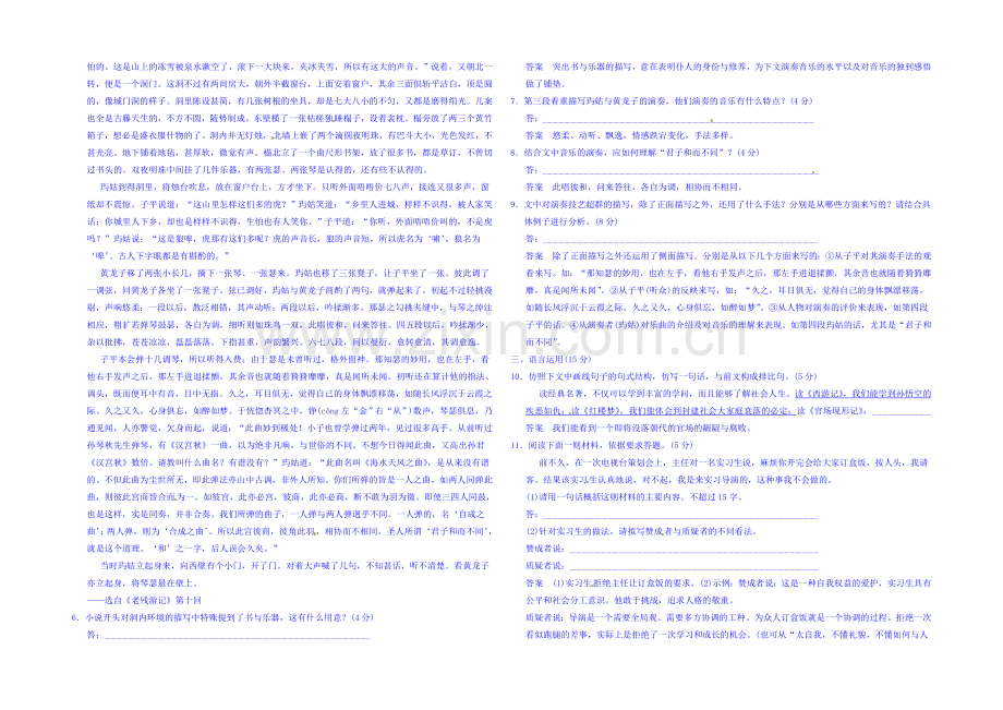 2020-2021学年高中语文新人教版选修《中国小说欣赏》分层训练-4.8-兄弟阋墙.docx_第2页