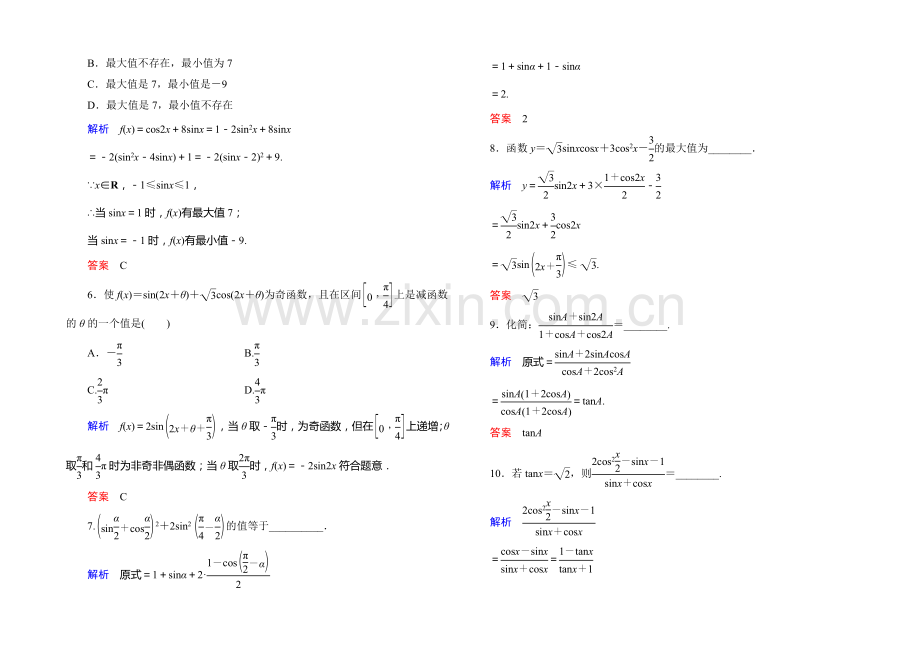 2020-2021学年新课标A版高中数学必修4-三角恒等变换量双基限时练28.docx_第2页