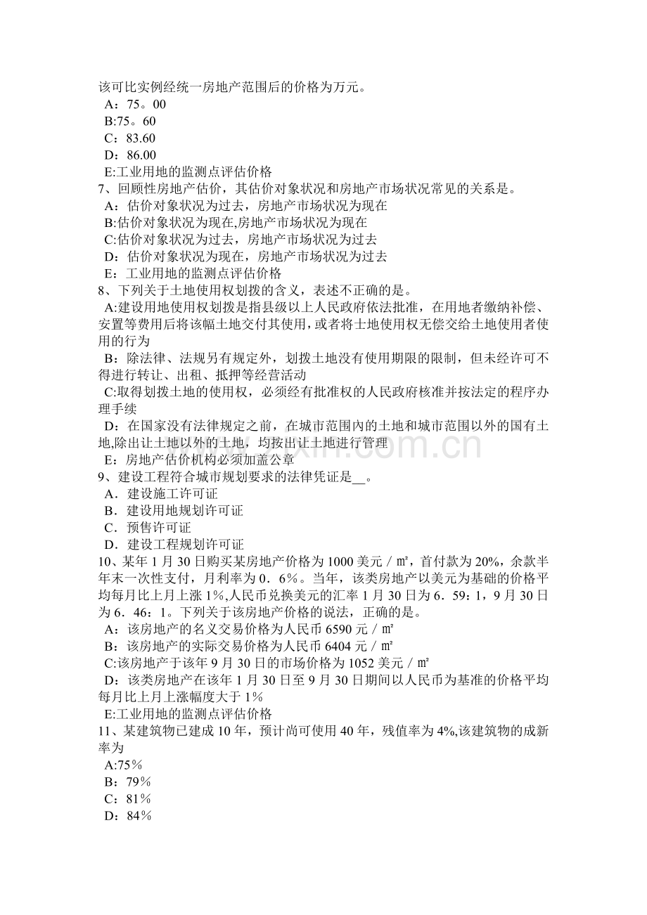 上半年四川省房地产估价师相关知识大气污染物及其危害考试试题.doc_第2页