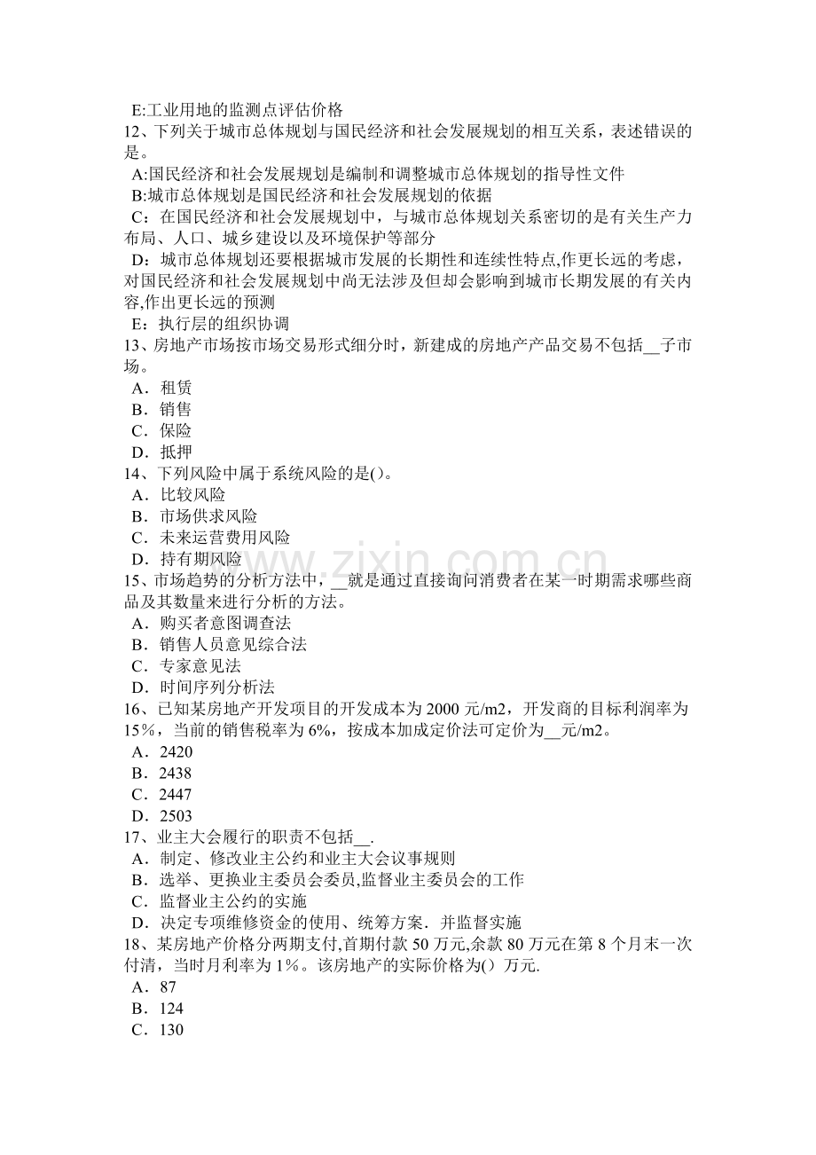 上半年四川省房地产估价师相关知识大气污染物及其危害考试试题.doc_第3页