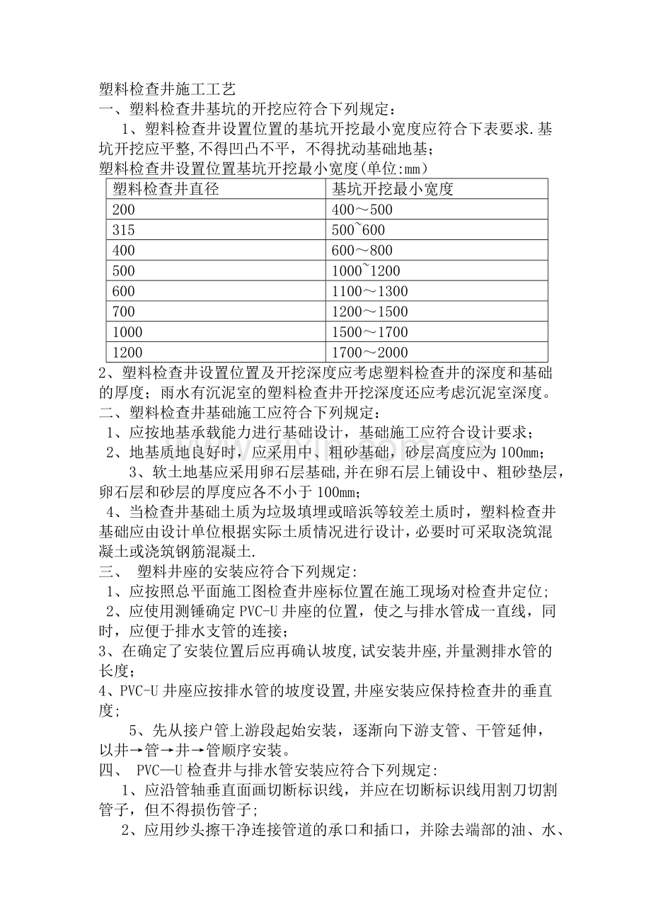 塑料检查井施工工艺.doc_第1页