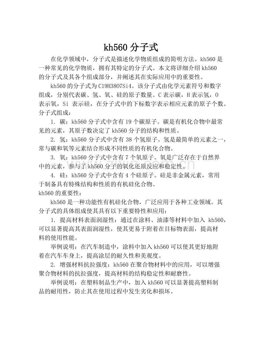 kh560分子式.pdf_第1页