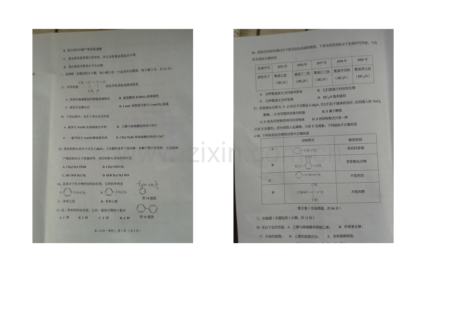 广西省梧州市2020-2021学年高二上学期期末考试化学-扫描版含答案.docx_第2页