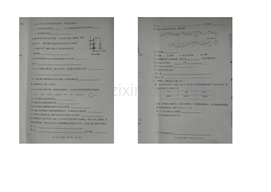 广西省梧州市2020-2021学年高二上学期期末考试化学-扫描版含答案.docx_第3页