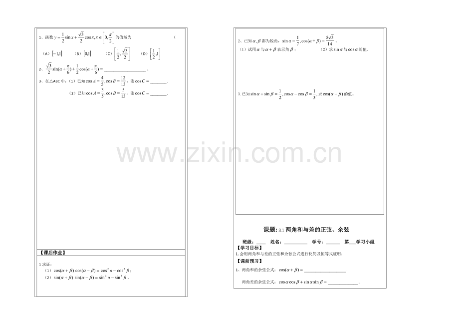 2013—2020学年高二数学必修四导学案：3.1两角和与差的正弦、余弦.docx_第2页