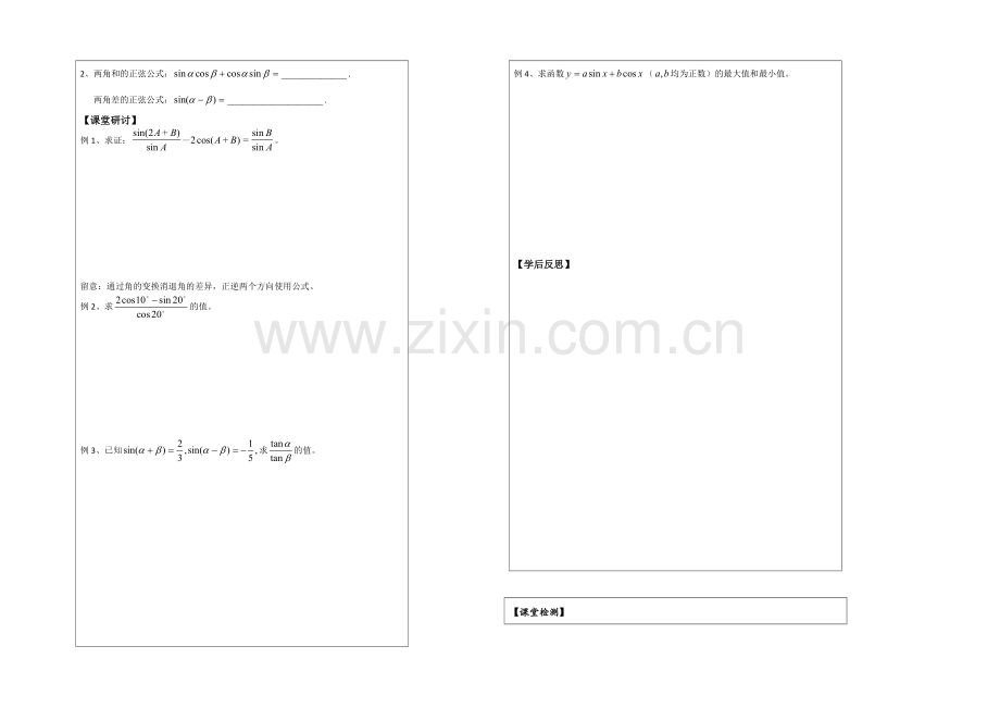 2013—2020学年高二数学必修四导学案：3.1两角和与差的正弦、余弦.docx_第3页