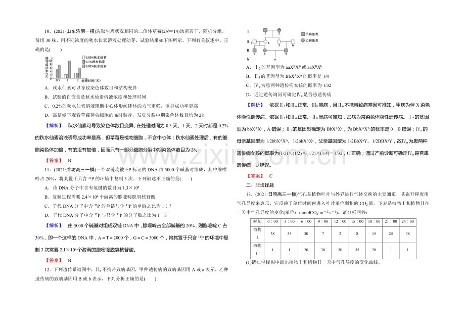 《课堂新坐标》2020版(人教新课标)高三生物二轮复习配套课时作业：综合检测2(含答案解析).docx_第3页