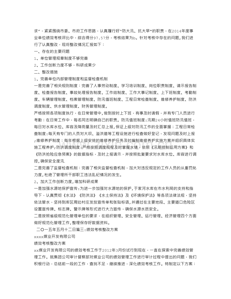 绩效考评整改报告.doc_第2页