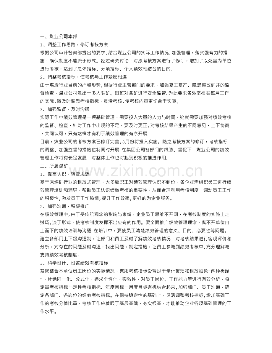 绩效考评整改报告.doc_第3页