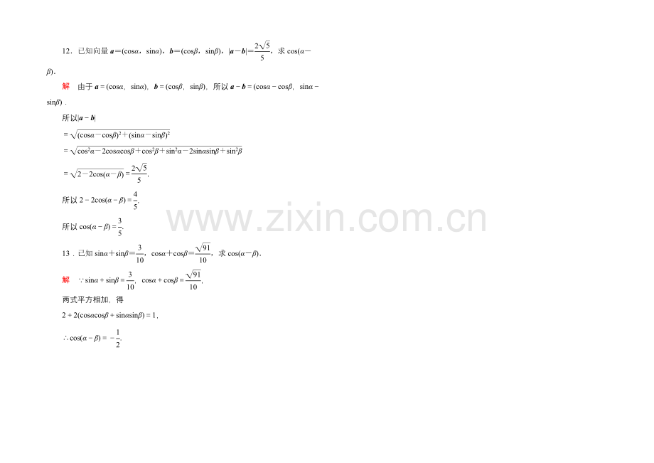 2020-2021学年人教A版高中数学必修4双基限时练24.docx_第3页