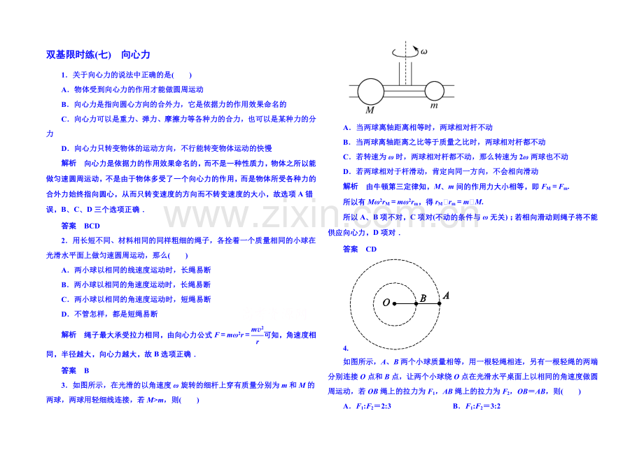 2021年人教版物理双基限时练-必修二：第五章-6向心力.docx_第1页