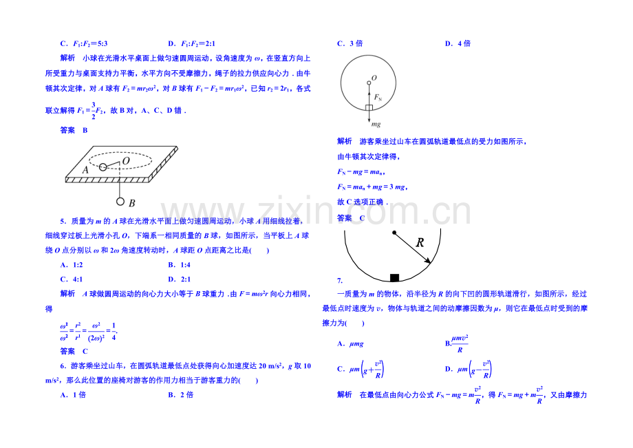 2021年人教版物理双基限时练-必修二：第五章-6向心力.docx_第2页