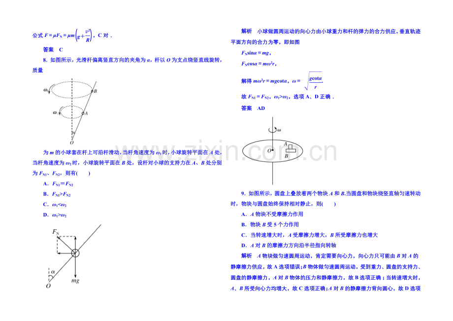 2021年人教版物理双基限时练-必修二：第五章-6向心力.docx_第3页