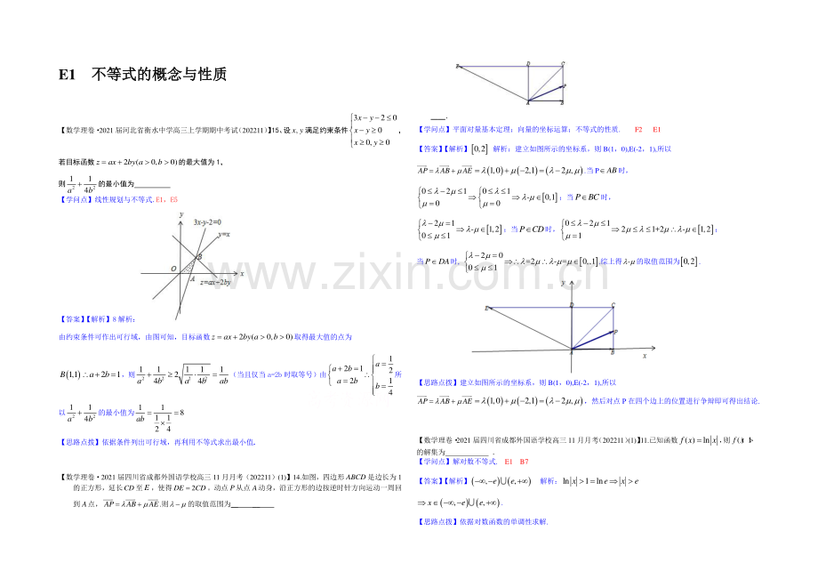 【2021届备考】2020全国名校数学试题分类解析汇编(12月第一期)：E1不等式的概念与性质.docx_第1页