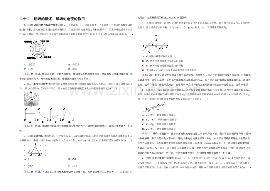 2022年高考物理一轮复习课时作业22磁场的描述-磁场对电流的作用-.docx_第1页